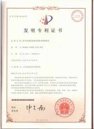Invention of the patent certificate for 