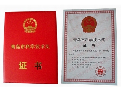 Qingdao Science and Technology Award (Development of melting automotive interior materials)