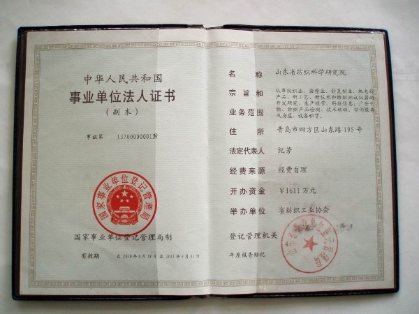 Legal person certificate