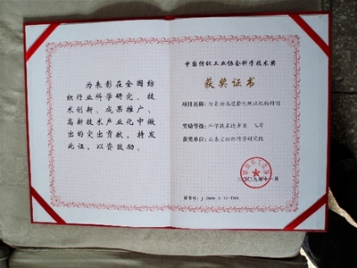 中国纺织工业协会科学技术奖-全自动地毯静电测试仪的研制