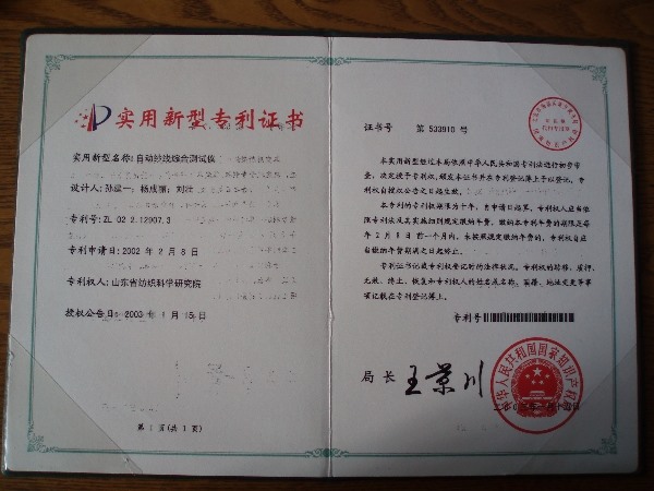 Utility Model Patent Certificate-Automatic Yarn Comprehensive Tester