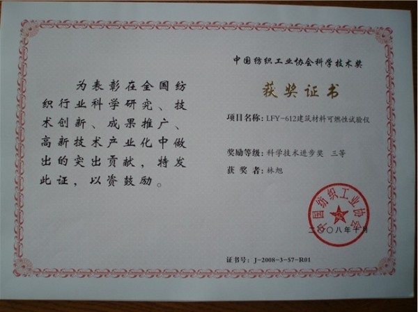 LFY-612 Building Material Flammability Tester Award Certificate