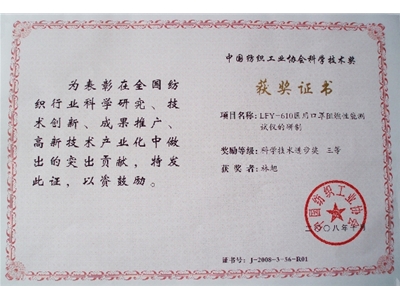 LFY-610 Medical Mask Flame Retardant Performance Tester Development Certificate of Honor