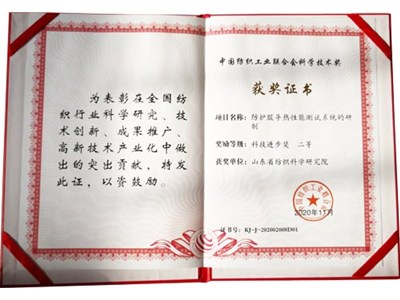 Shandong Textile Research Institute won the second prize of Science and Technology Progress Award of China Textile Industry Federation