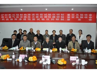 山东省科技厅和中国纺织工业联合会组织专家对我院的三个项目进行了科技成果会议鉴定