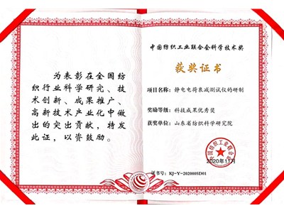 Shandong Textile Research Institute won the Excellent Science and Technology Achievement Award of China Textile Industry Federation Recently, the project 