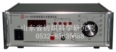 LFY-406 Fabric Surface Specific Resistance Tester